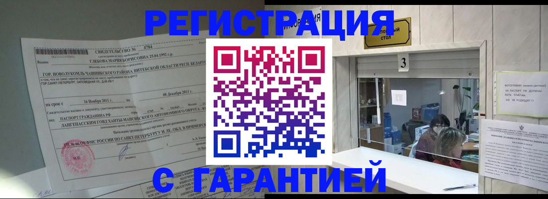 прописка в Кингисеппе