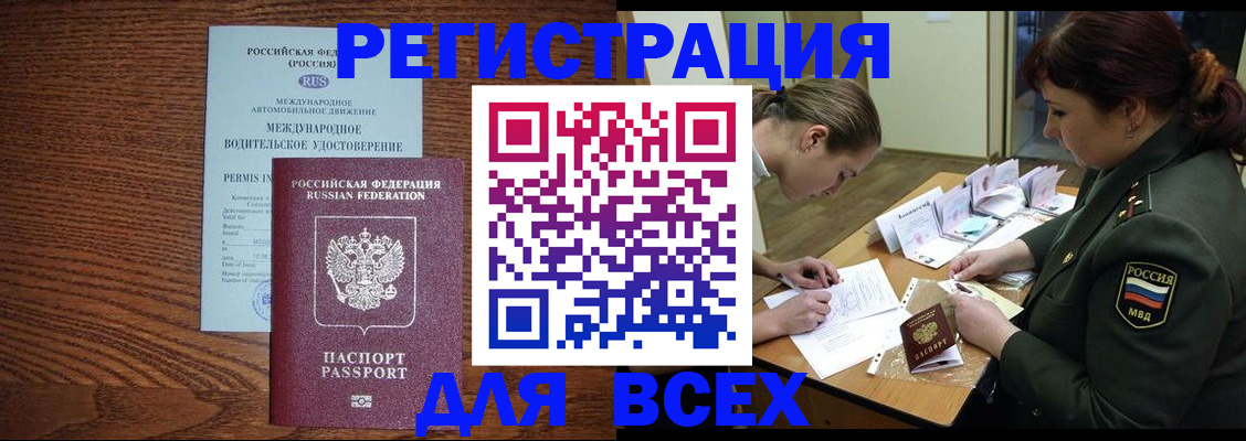 прописка для работы в Кингисеппе